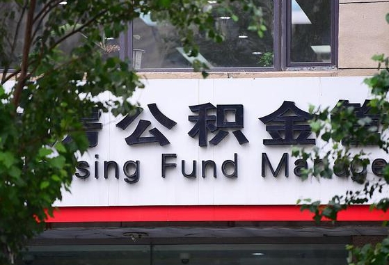 江门市的公积金比例_宁夏公积金代办在职离职封存服务